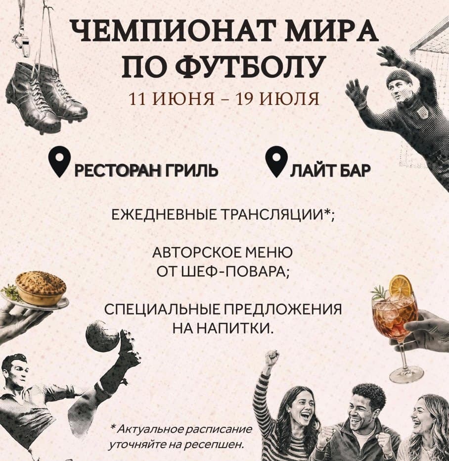 Чемпионат мира по футболу